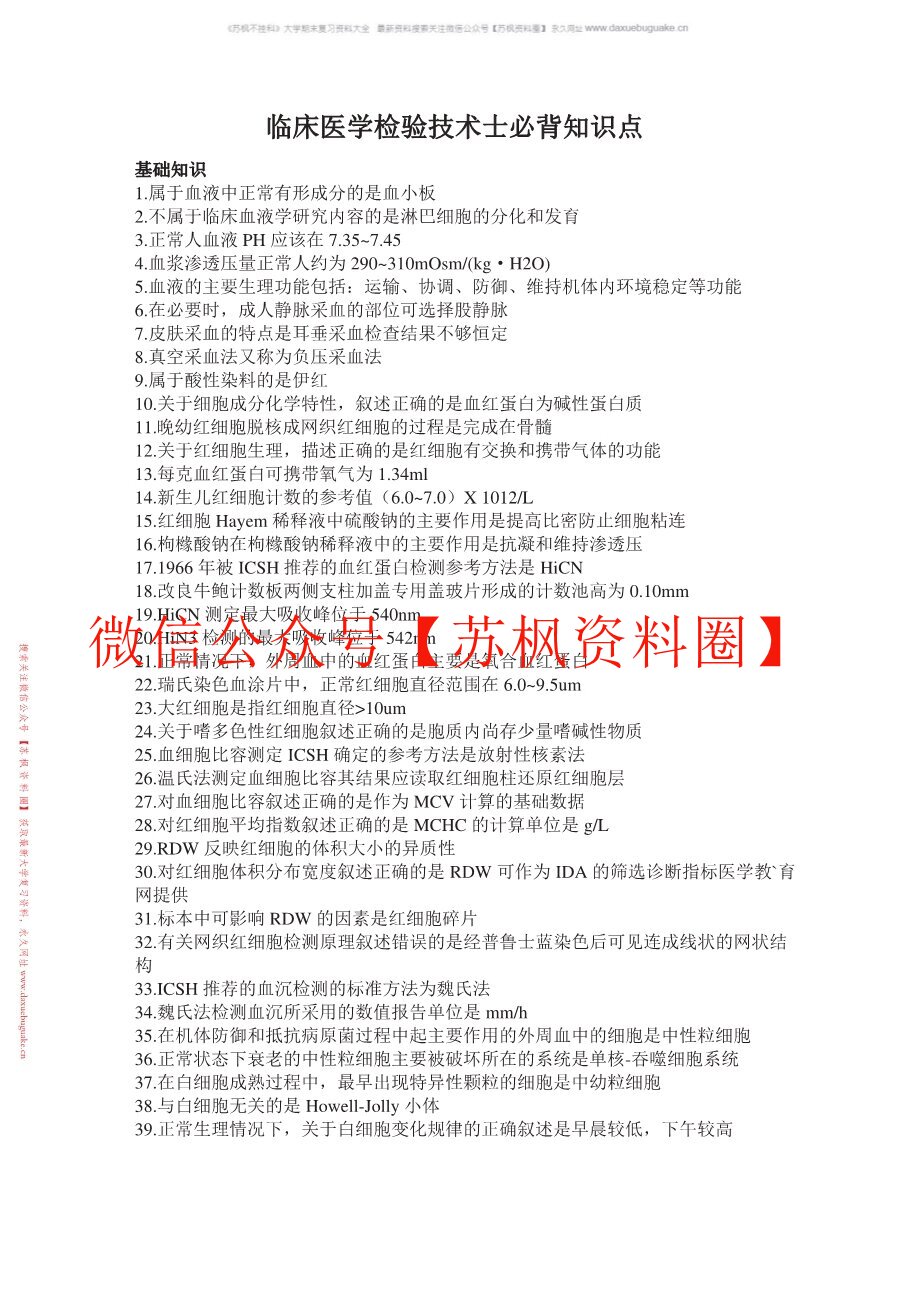 临床检验诊断学